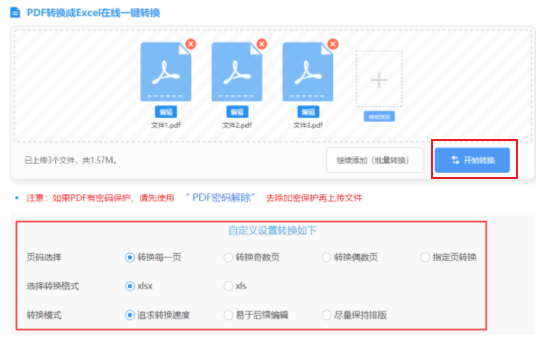 合买平台使用讲解 - 开始转换